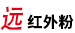 远红外粉